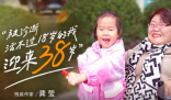 被診斷活不過(guò)18歲的我迎來(lái)38歲 究竟是怎么回事？