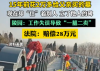 15年前給父親買墓 現在卻住著別人 內幕實在讓人驚個呆