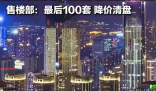 業主119萬房子4年后只值40萬 為什么下降這么多？