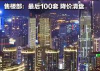 業主119萬房子4年后只值40萬 為什么下降這么多？