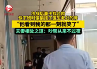 夫妻吵架后妻子掛了醫(yī)生丈夫的號 為什么引熱議？