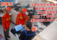 劉強(qiáng)東餐館取外賣 老板沒認(rèn)出來 實(shí)在太意外了