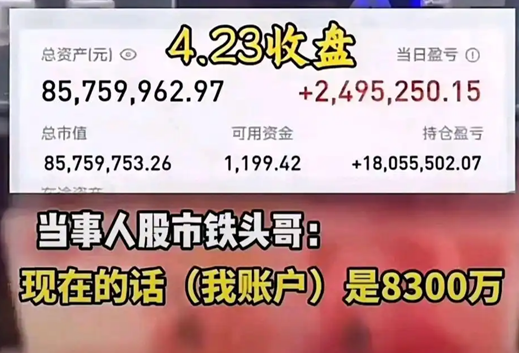 男子稱炒股11年賺6000多萬 到底是不是真的？