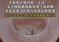 成本9元素顏霜標(biāo)38元賣出500多萬 究竟是怎么回事？