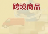 保稅倉(cāng)發(fā)貨保健品不等于真進(jìn)口 為什么引爭(zhēng)議？