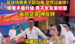兩男子起口角 女友勸架秒變求婚現(xiàn)場(chǎng) 實(shí)在太感人了