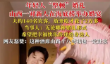 95后在海底撈辦婚禮 餐費(fèi)僅花2萬(wàn)多 這也太意外了