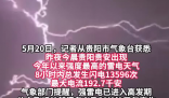 520凌晨貴陽(yáng)8小時(shí)13596次閃電 實(shí)在太恐怖了