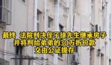 上海孤老去世 鄰居要求分一半房產 到底是什么情況？