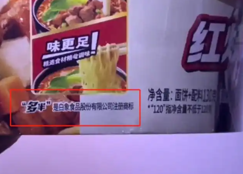 白象多半袋面的“多半”是商標 為什么引爭議？
