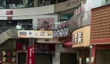 榕江最大商場被淹 老板:100萬打水漂 實在太悲劇了