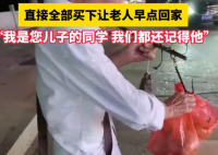 女子遇已故同學(xué)父親擺攤:買下所有瓜 究竟是怎么回事？