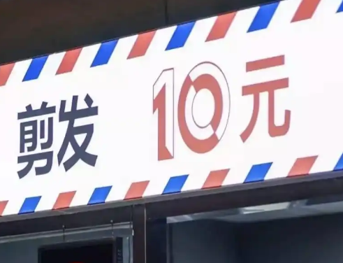 10元快剪店理發(fā)師月入2萬(wàn) 到底是怎么做到的？