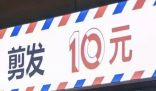 10元快剪店理發(fā)師月入2萬(wàn) 到底是怎么做到的？