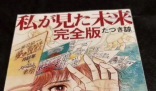 日本末日預言將至 有人照常加班 究竟是怎么回事？