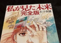 日本末日預(yù)言將至 有人照常加班 究竟是怎么回事？